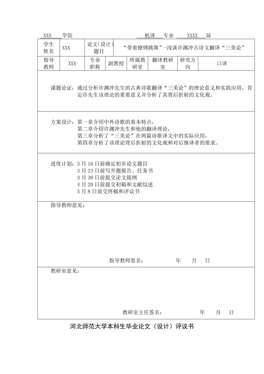 带着镣铐跳舞浅谈许渊冲古诗文翻译三美论-英语论文-学位论文.doc_第3页