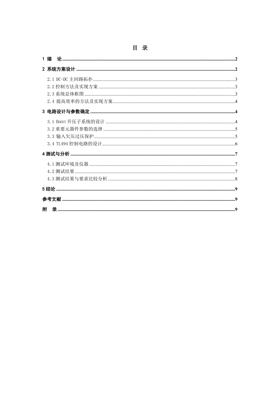 开关稳压电源的设计_第3页