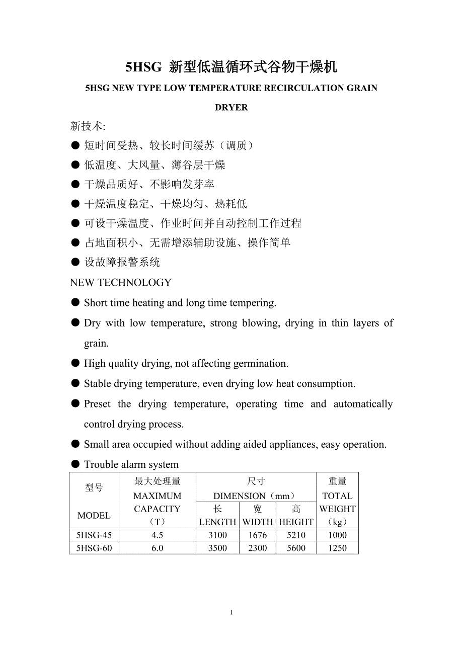 5HSG 新型低温循环式谷物干燥机.doc_第1页