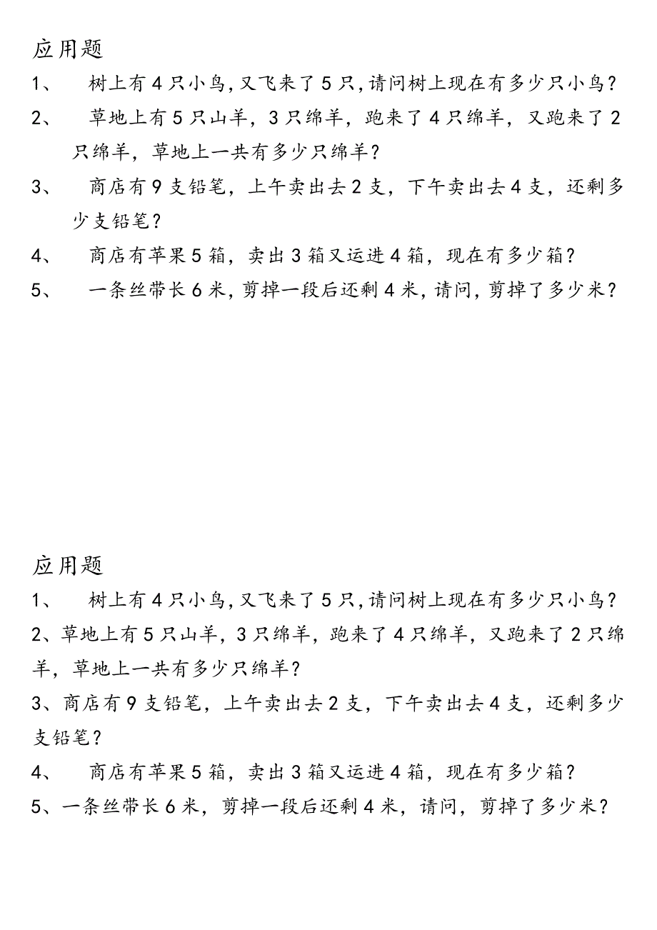 10以内连加连减加减混合_第2页