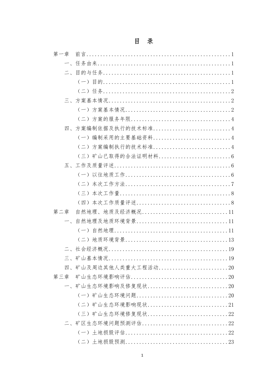 宏日园业（重庆）实业有限公司环境恢复与土地复垦报告.docx_第3页