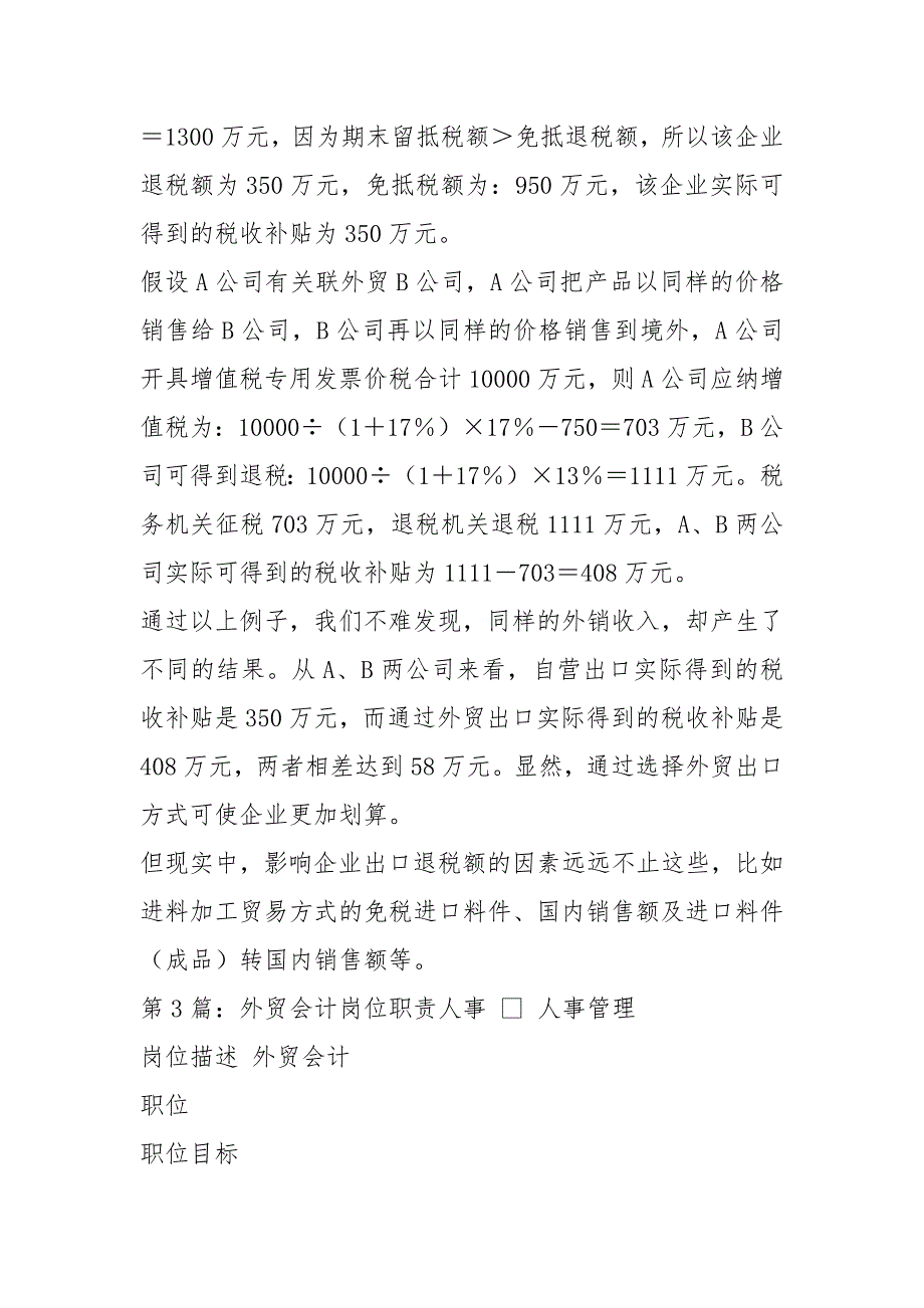 外贸运输企业会计岗位职责（共7篇）_第3页