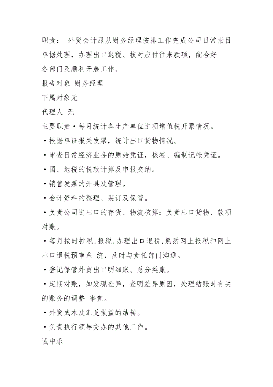 外贸运输企业会计岗位职责（共7篇）_第4页