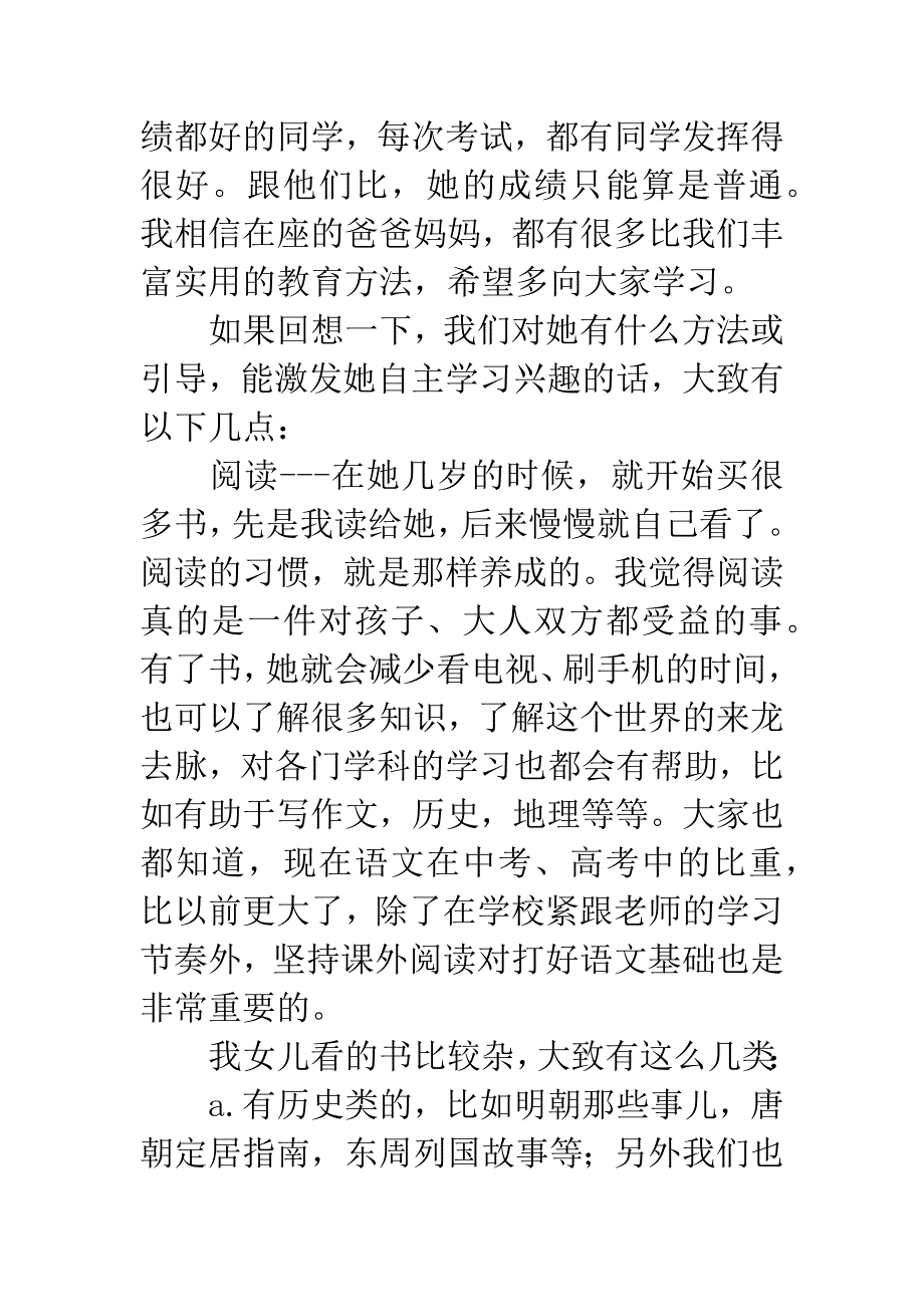 家长会爸爸妈妈交流发言稿.docx_第2页