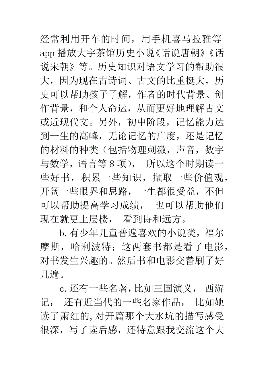 家长会爸爸妈妈交流发言稿.docx_第3页