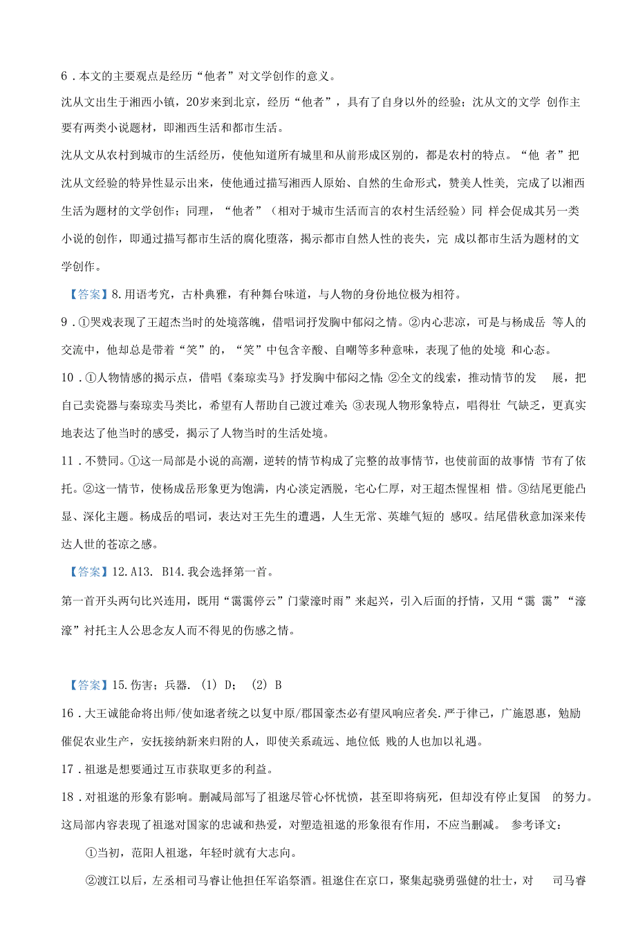 上海市实验学校2022届高三下学期3月模拟考试-语文-试题(含答案).docx_第2页