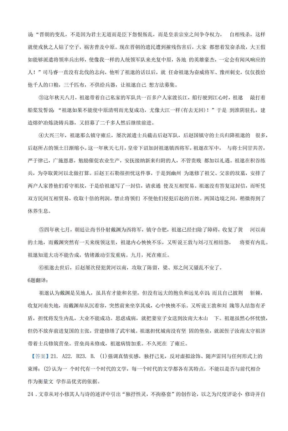 上海市实验学校2022届高三下学期3月模拟考试-语文-试题(含答案).docx_第3页