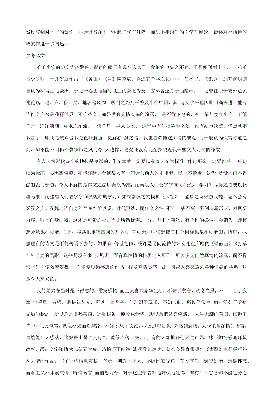 上海市实验学校2022届高三下学期3月模拟考试-语文-试题(含答案).docx_第4页