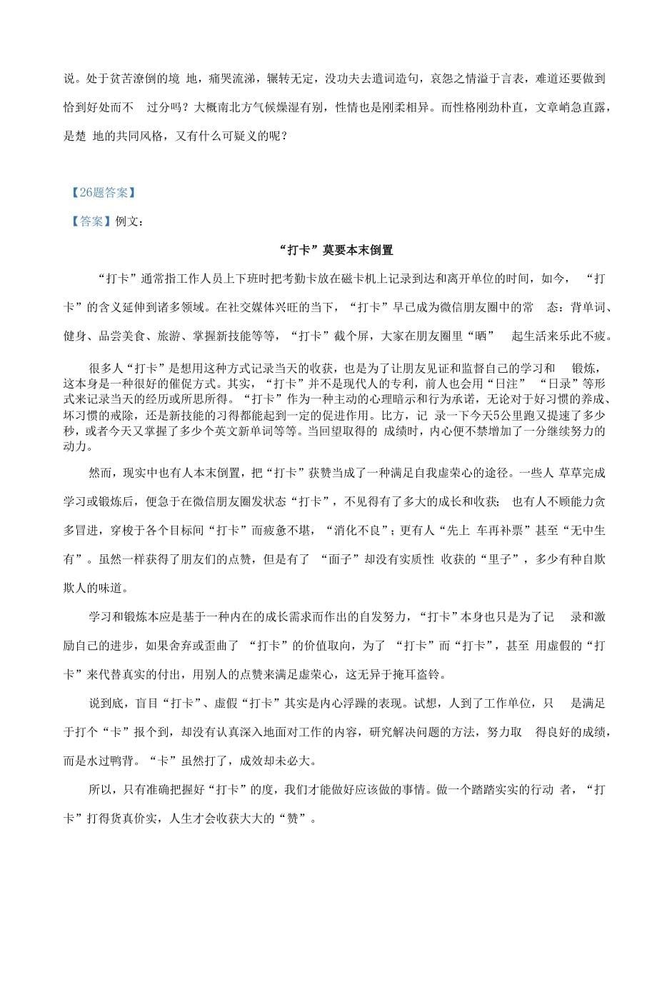 上海市实验学校2022届高三下学期3月模拟考试-语文-试题(含答案).docx_第5页