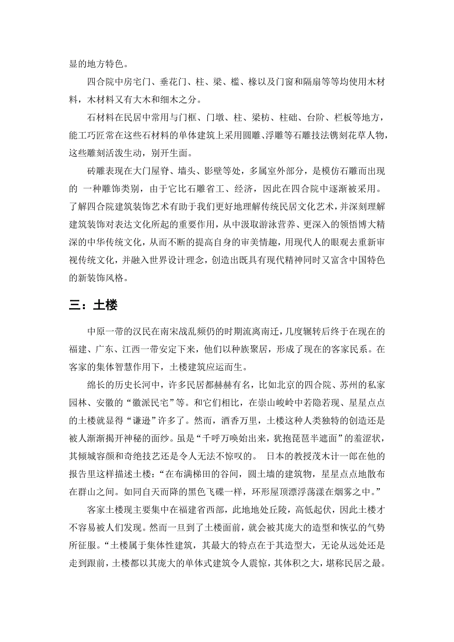 中国建筑文化简介.doc_第4页