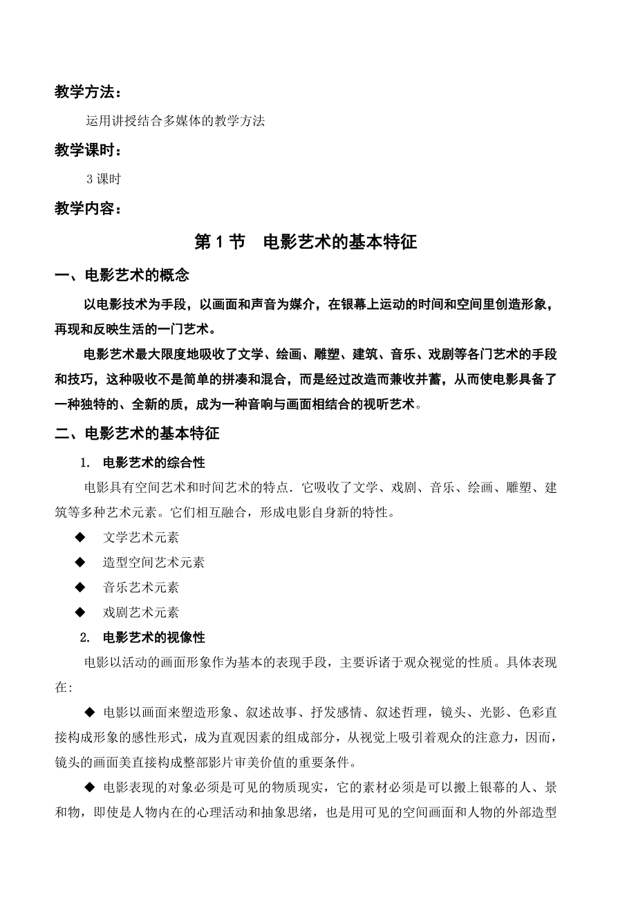 影视动画视听语言教案名师制作优质教学资料_第2页