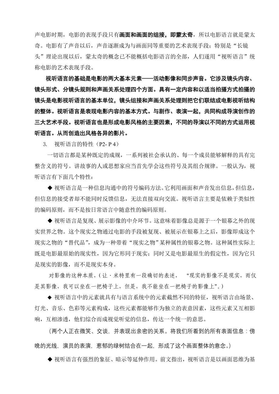 影视动画视听语言教案名师制作优质教学资料_第5页