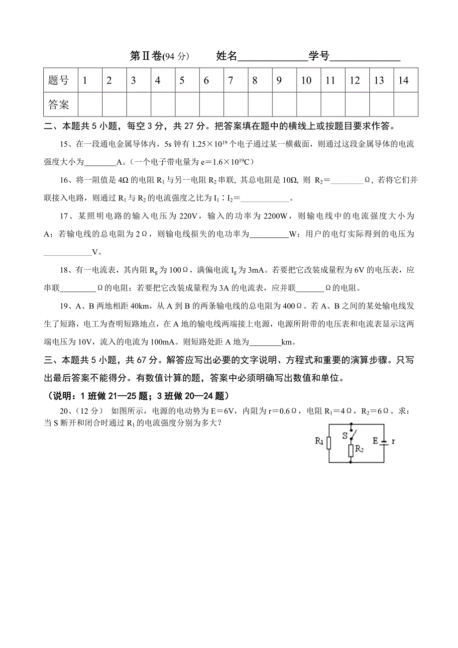 高二物理第一学期电路测试题.doc_第3页