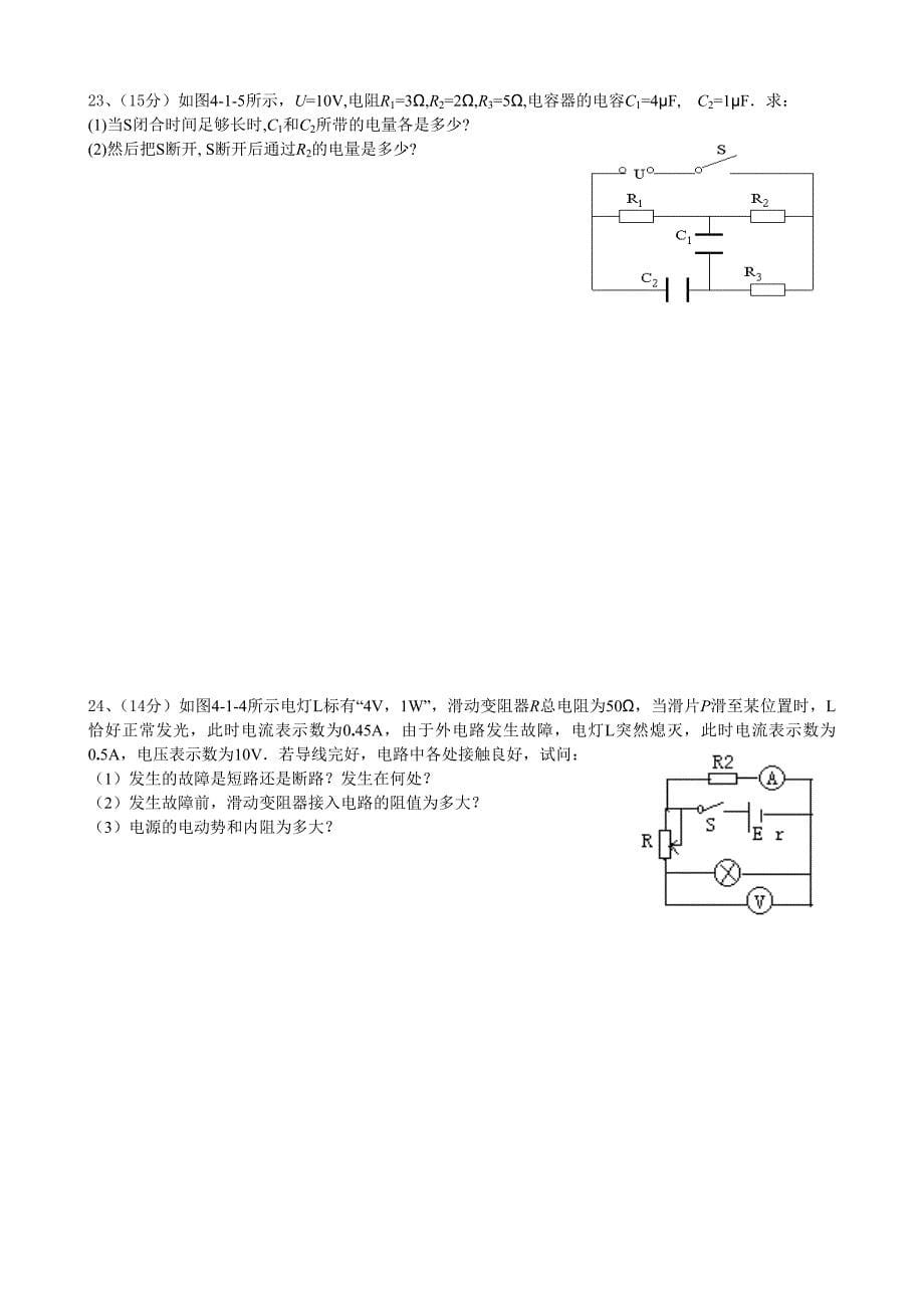 高二物理第一学期电路测试题.doc_第5页