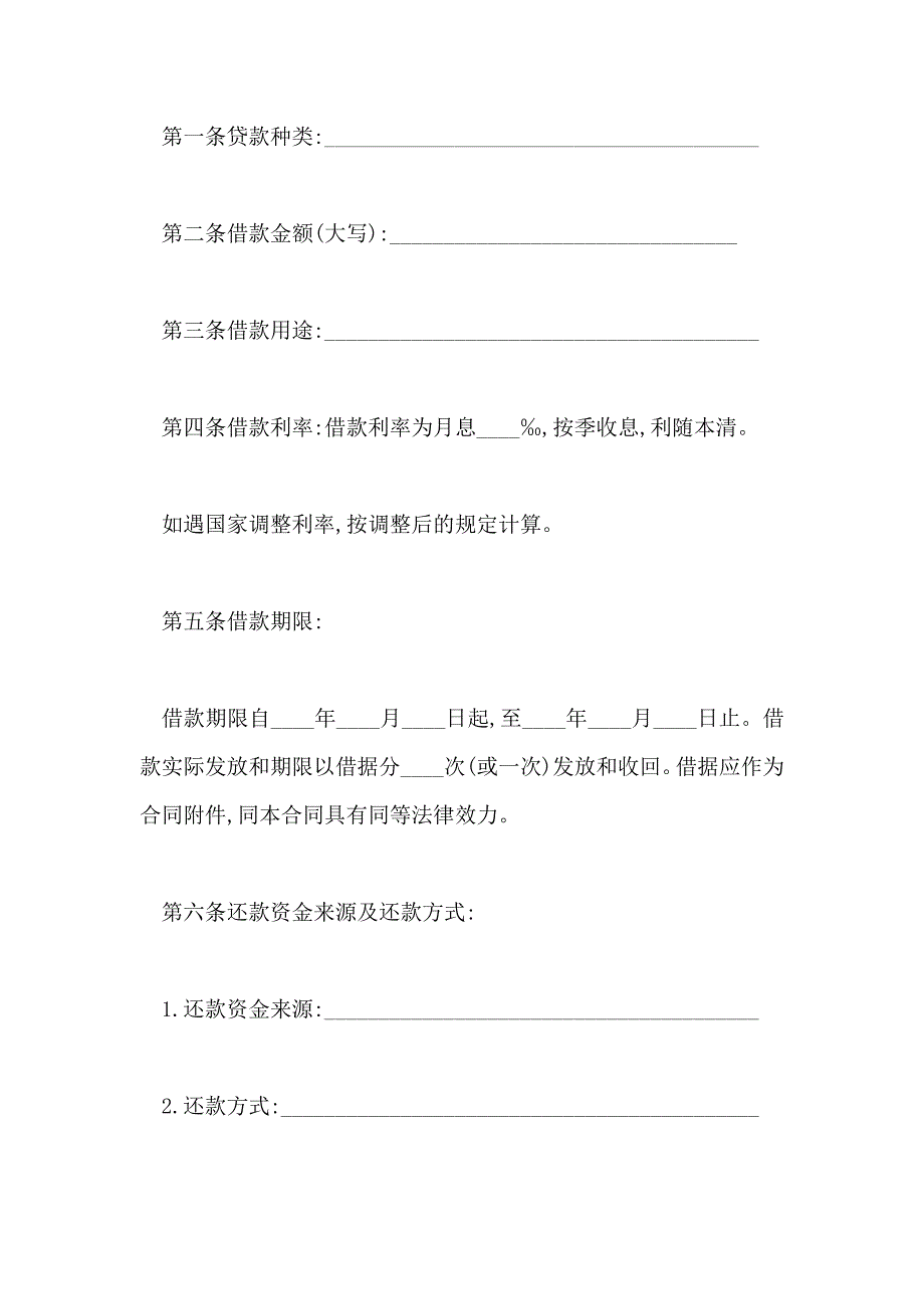 2020最新信托资金借款合同_第2页