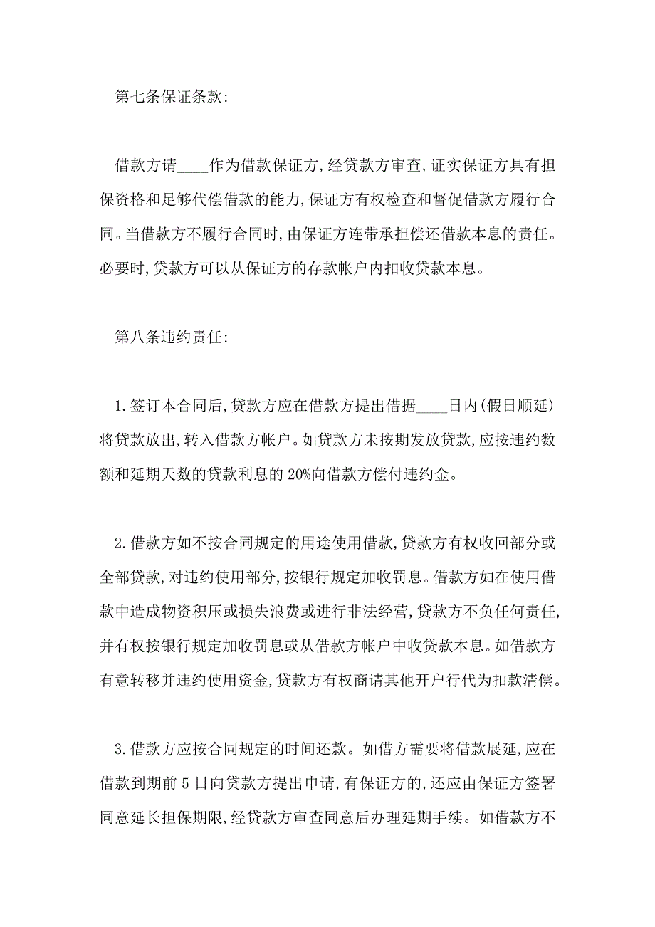 2020最新信托资金借款合同_第3页