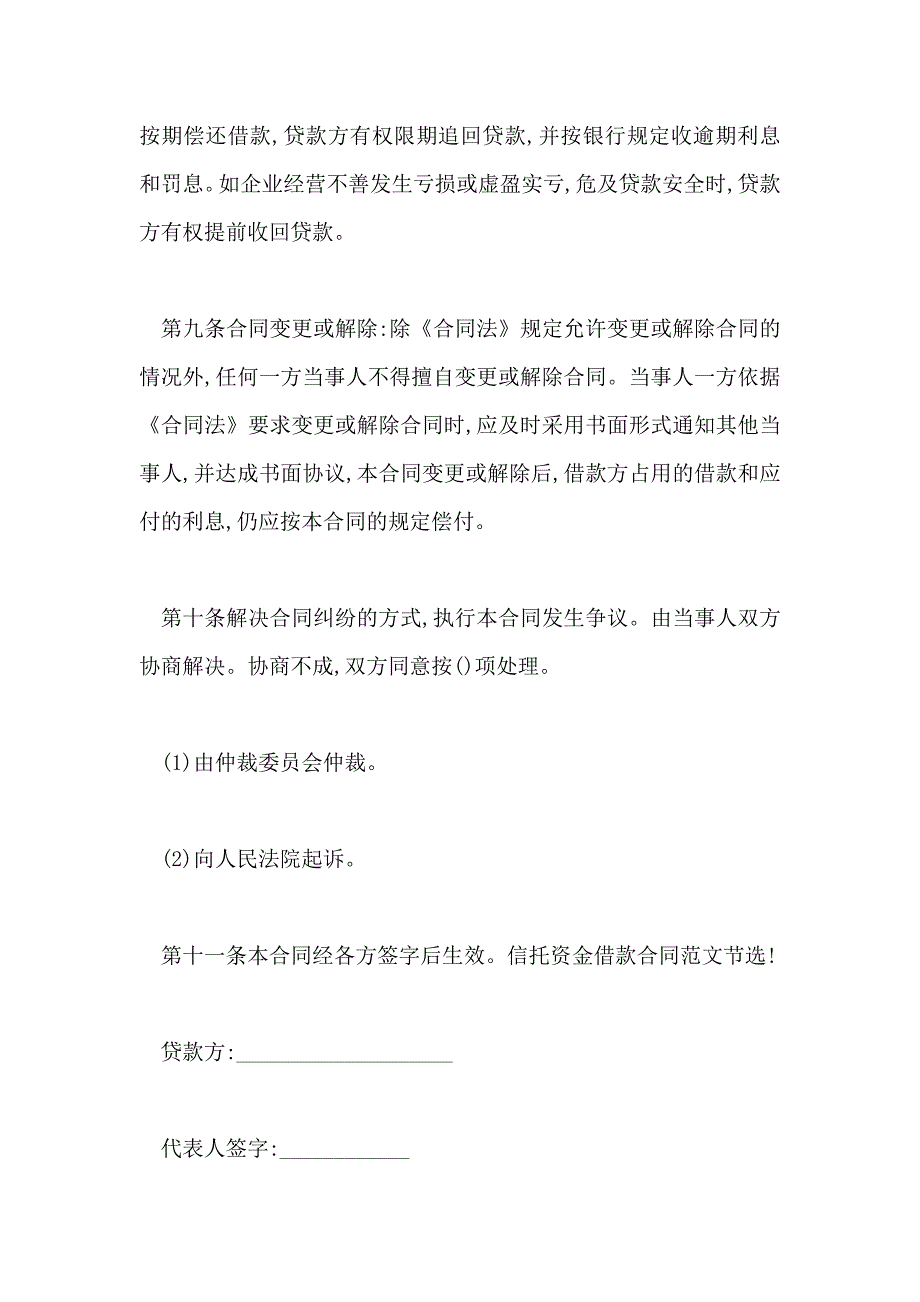 2020最新信托资金借款合同_第4页