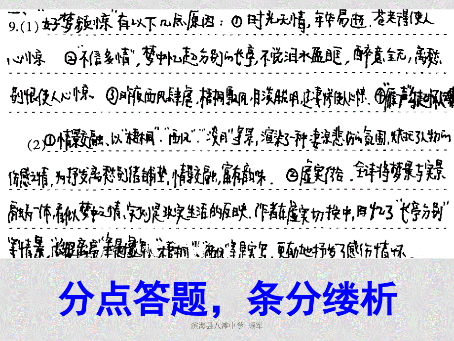 苏、锡、常、镇四市高三语文教学情况调查（一）试卷讲评课件_第4页