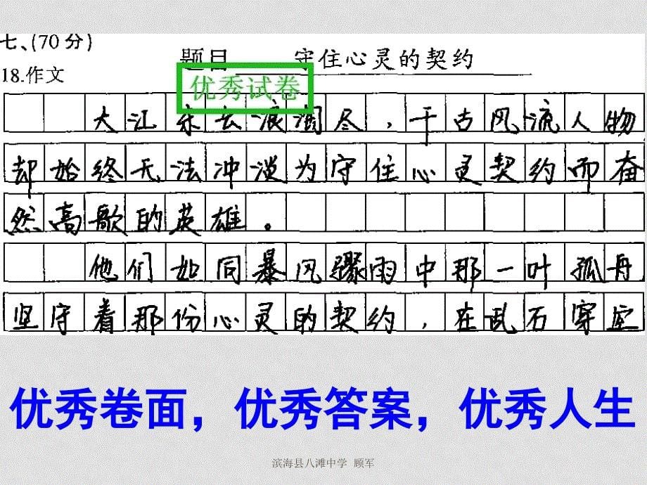 苏、锡、常、镇四市高三语文教学情况调查（一）试卷讲评课件_第5页