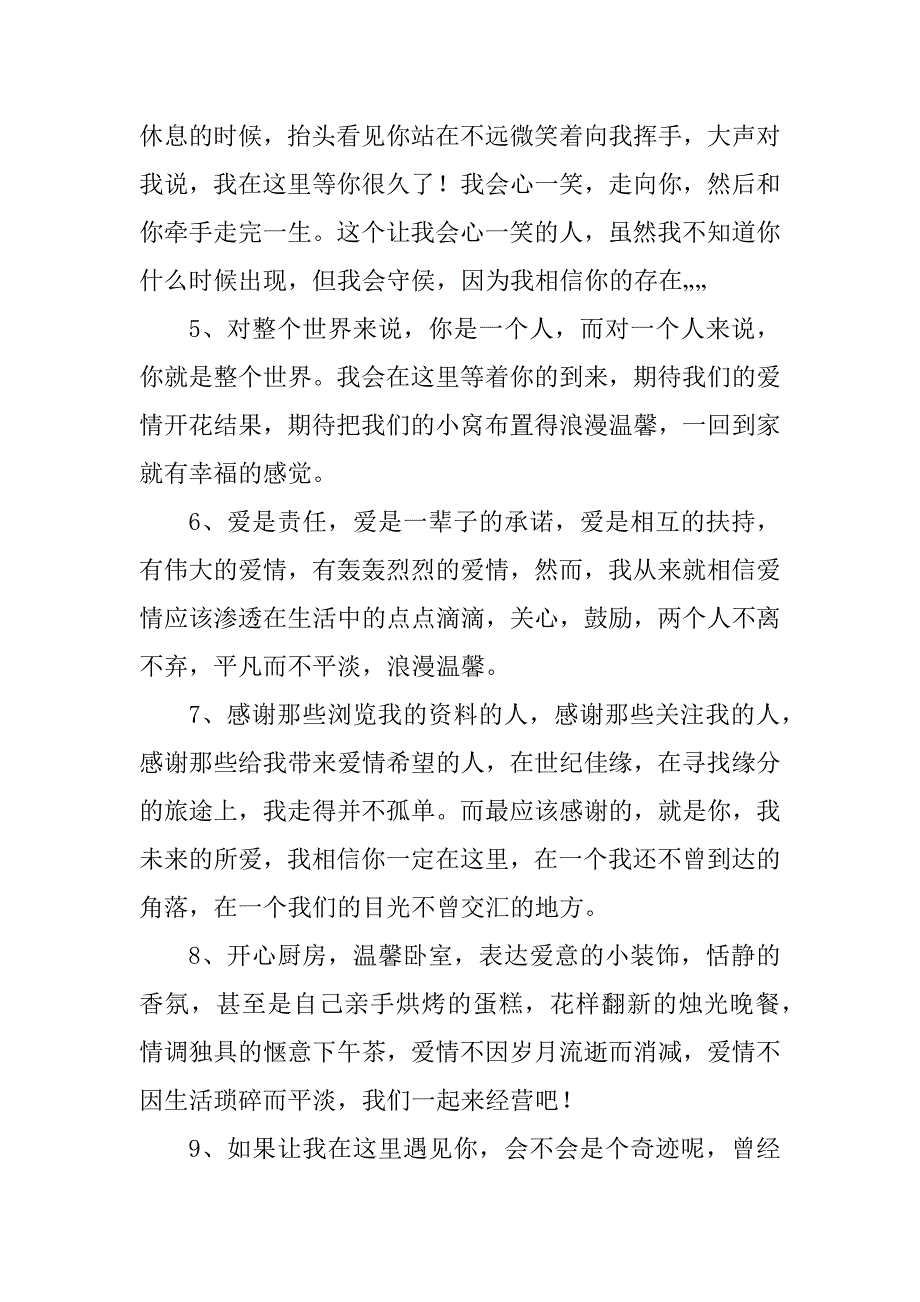 2023年10大经典征婚内心独白_第2页