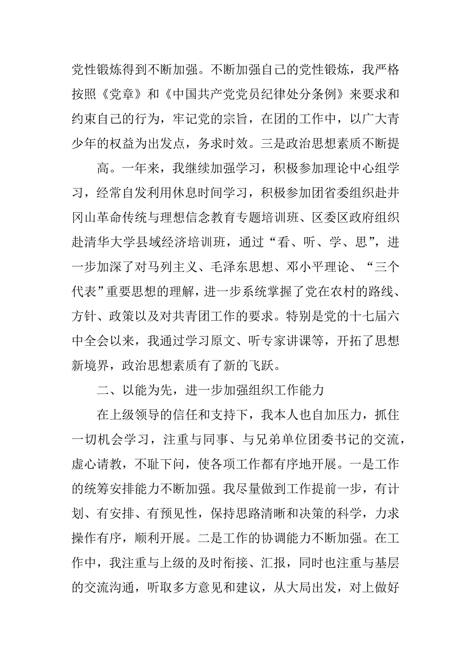 2023年10大经典征婚内心独白_第4页