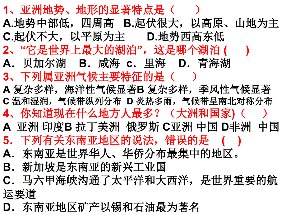 八年级下学期地理期末试题_第1页