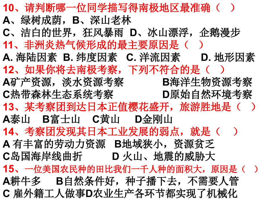 八年级下学期地理期末试题_第3页