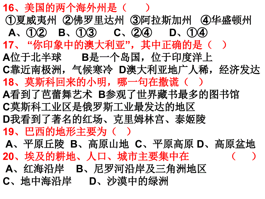 八年级下学期地理期末试题_第4页