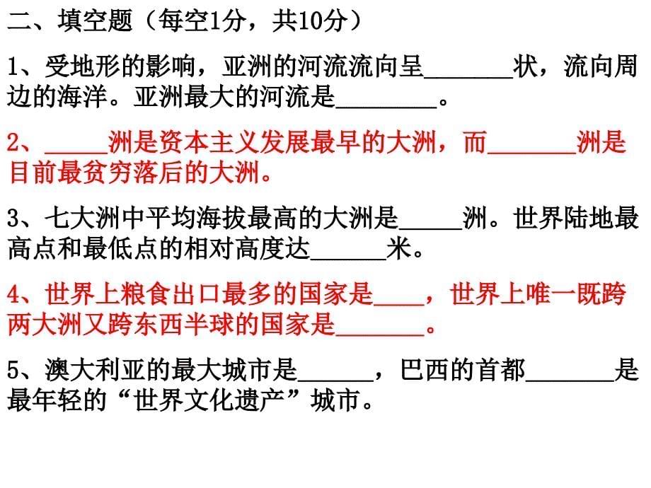 八年级下学期地理期末试题_第5页