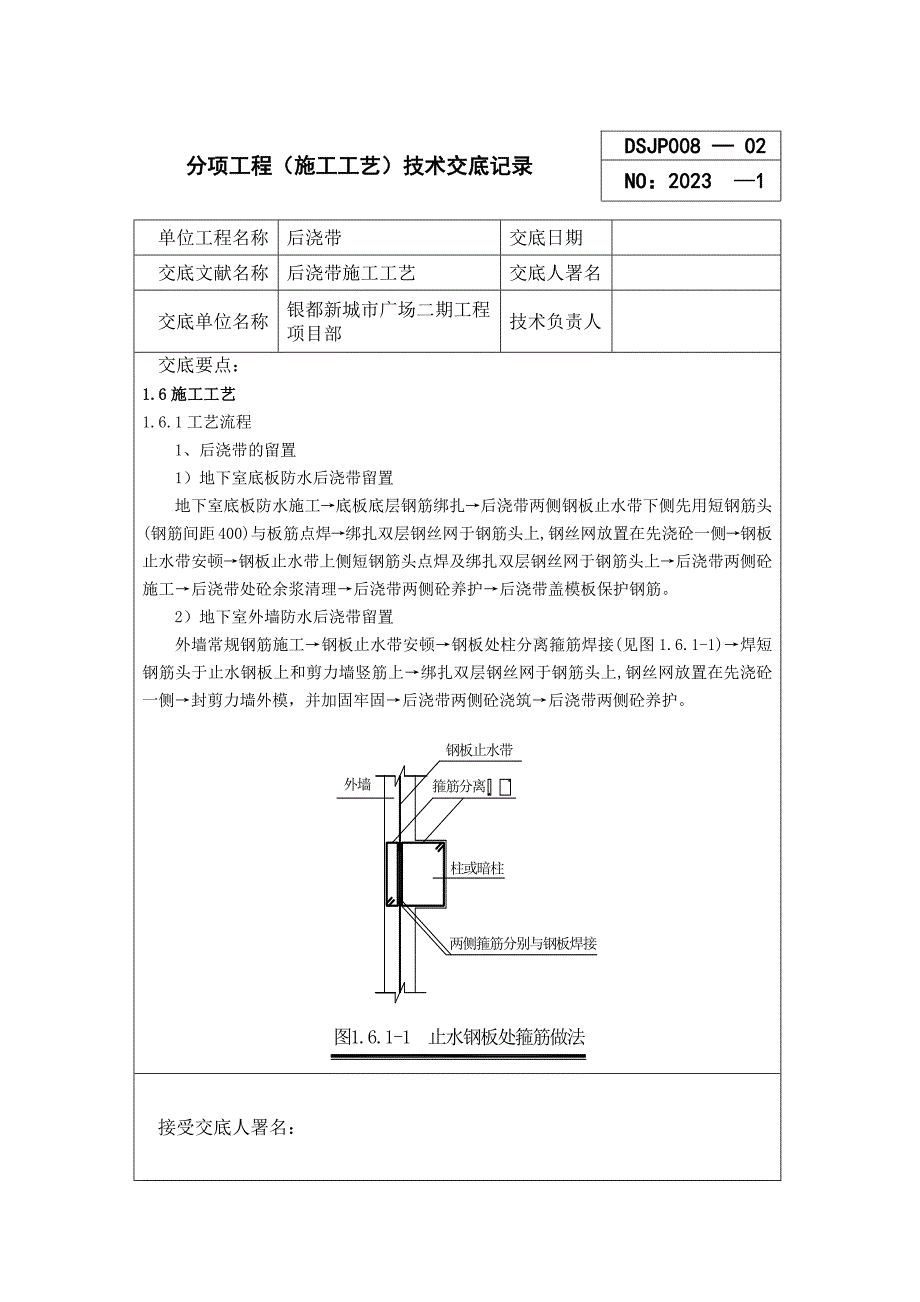 后浇带施工工艺技术交底.doc_第3页