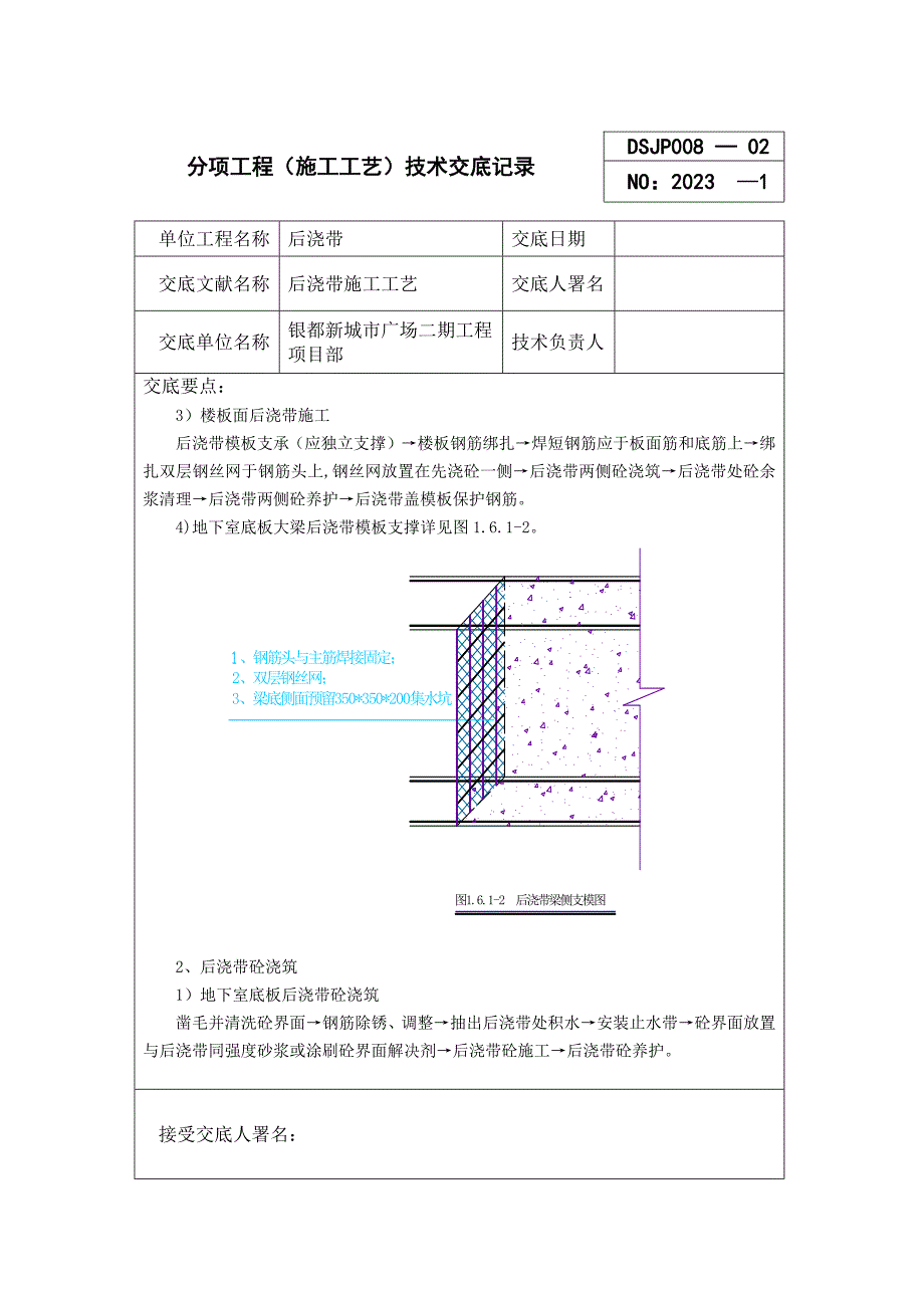 后浇带施工工艺技术交底.doc_第4页