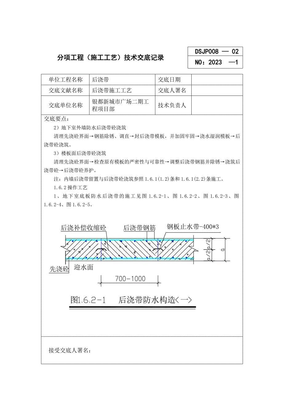 后浇带施工工艺技术交底.doc_第5页