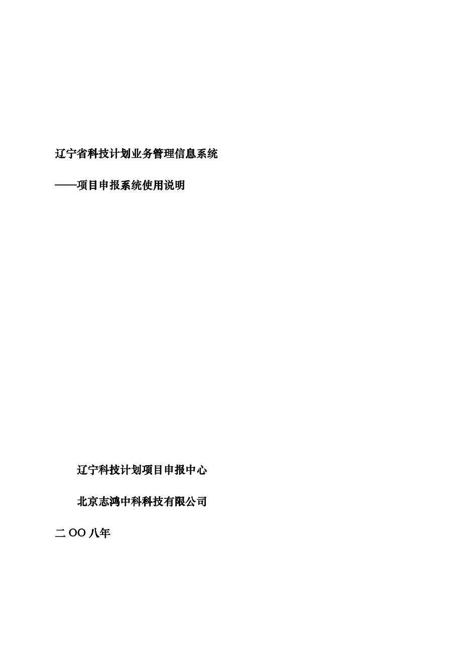 辽宁省科技计划业务管理信息系统_第1页