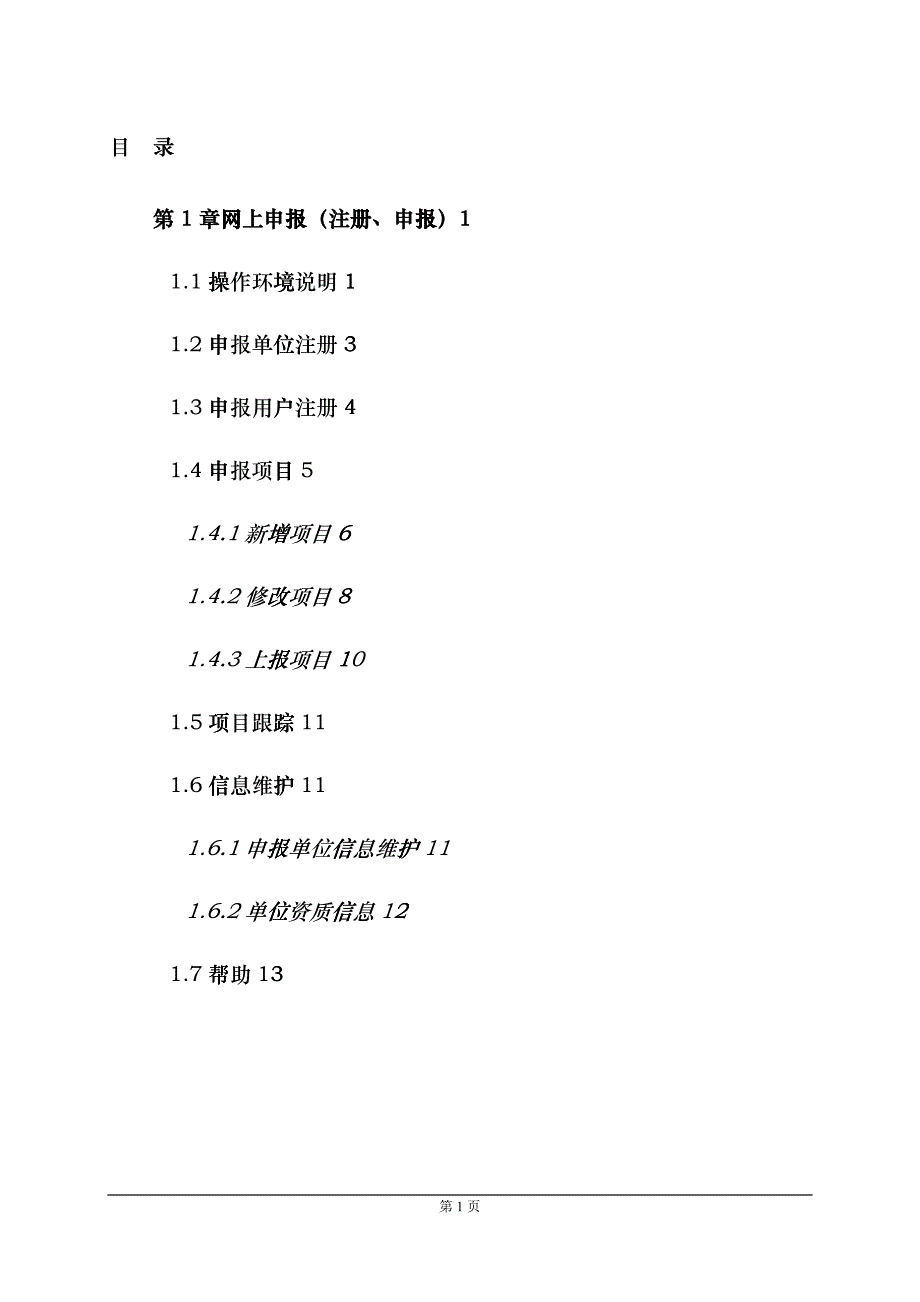 辽宁省科技计划业务管理信息系统_第2页