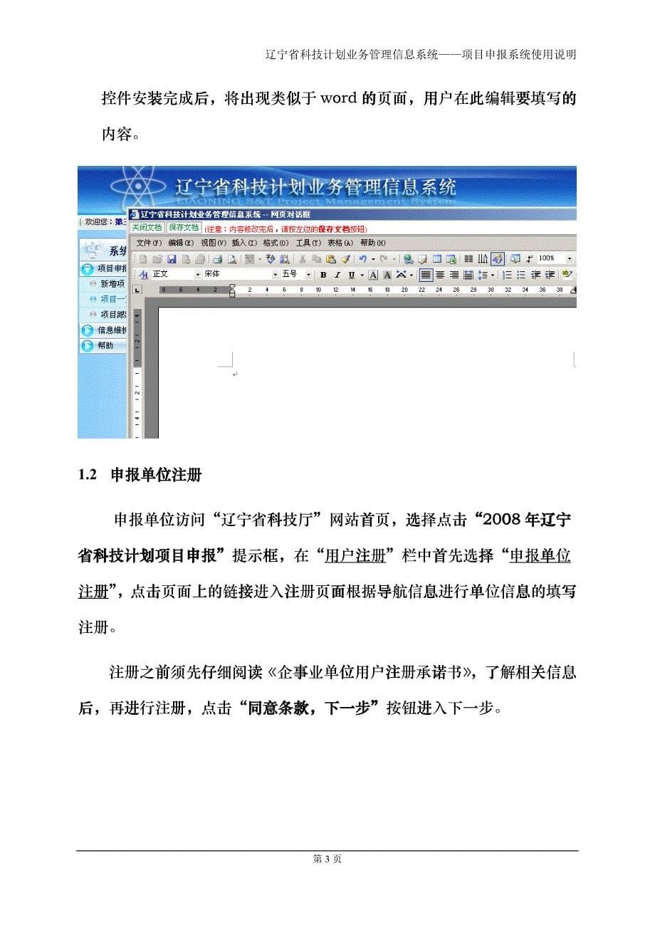 辽宁省科技计划业务管理信息系统_第5页