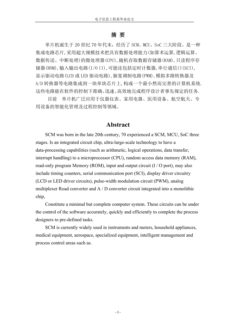 毕业设计（论文）单片机作息时钟控制_第2页