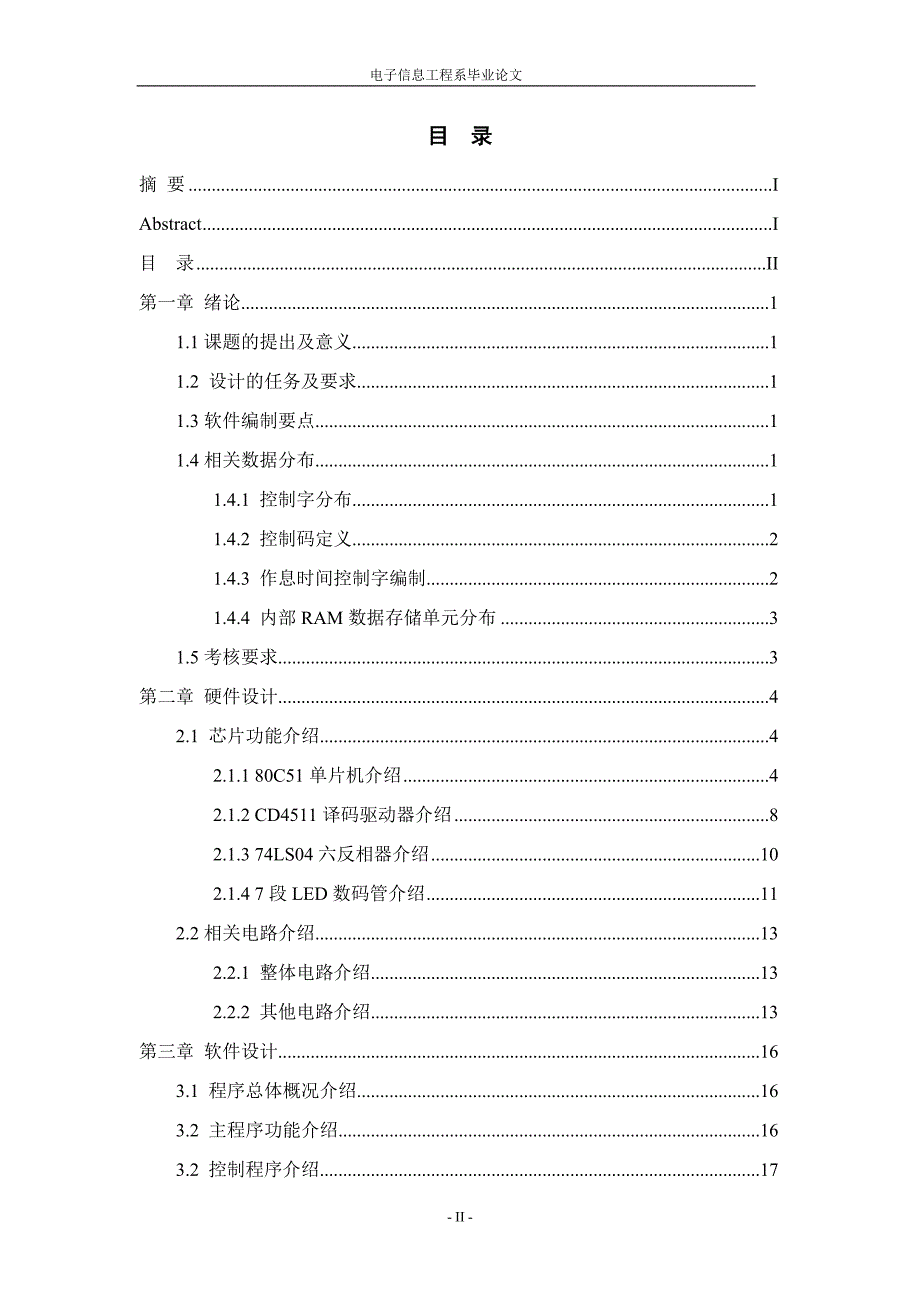 毕业设计（论文）单片机作息时钟控制_第3页