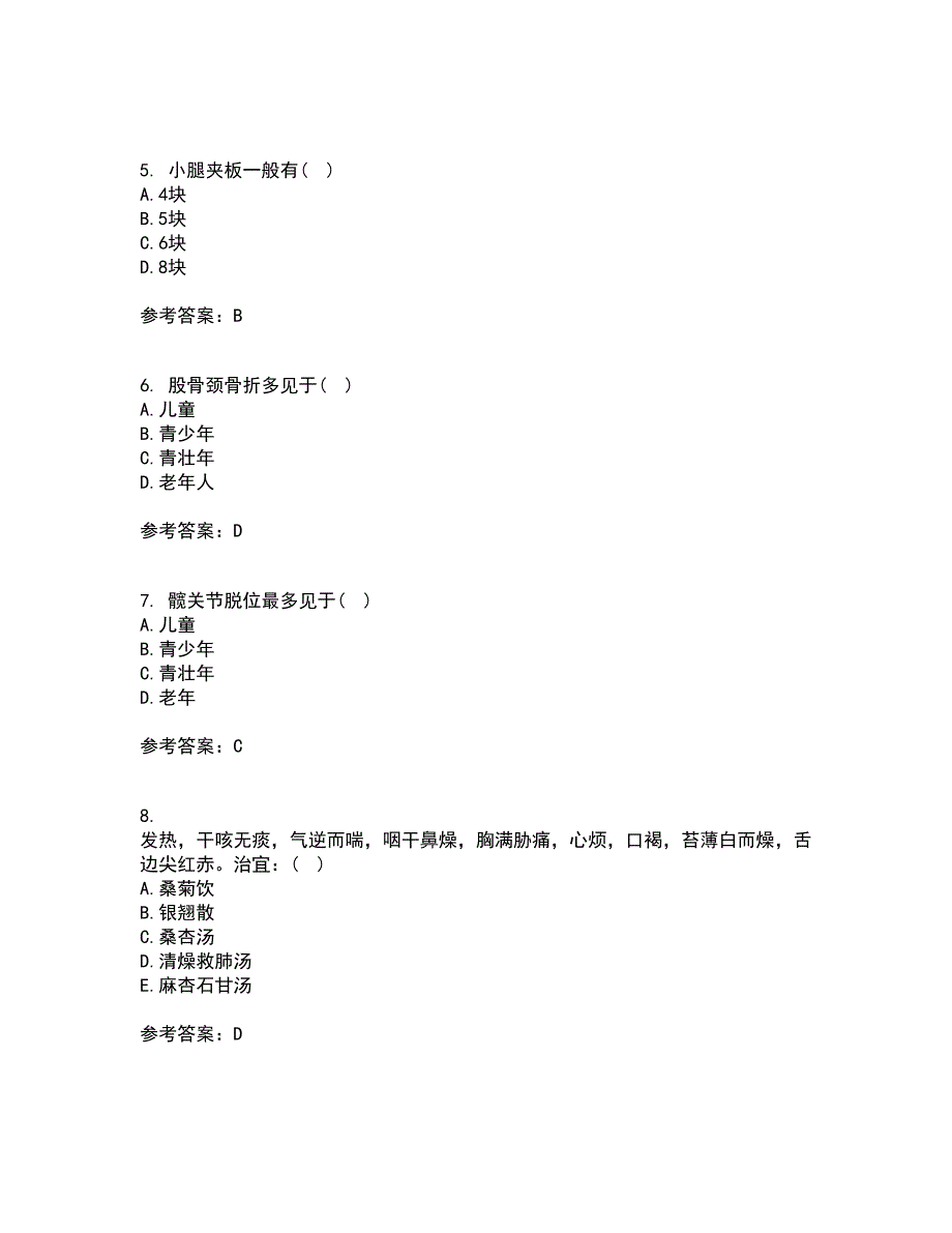 北京中医药大学21秋《中医基础理论Z》平时作业二参考答案68_第2页