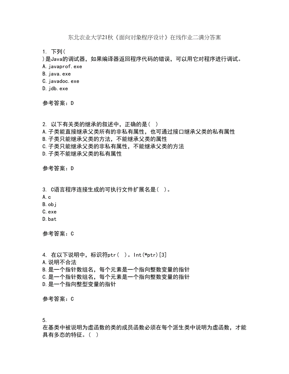 东北农业大学21秋《面向对象程序设计》在线作业二满分答案17_第1页