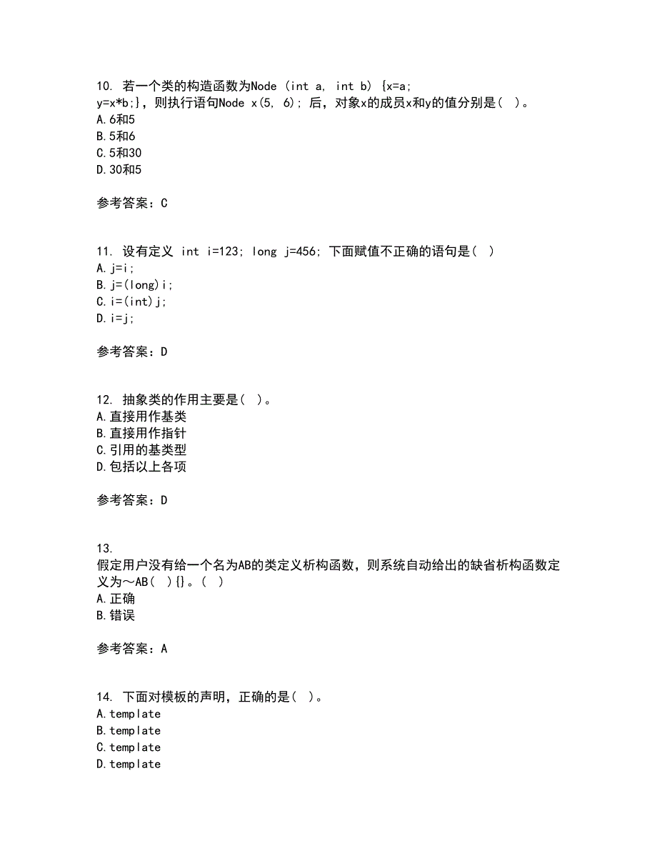 东北农业大学21秋《面向对象程序设计》在线作业二满分答案17_第3页