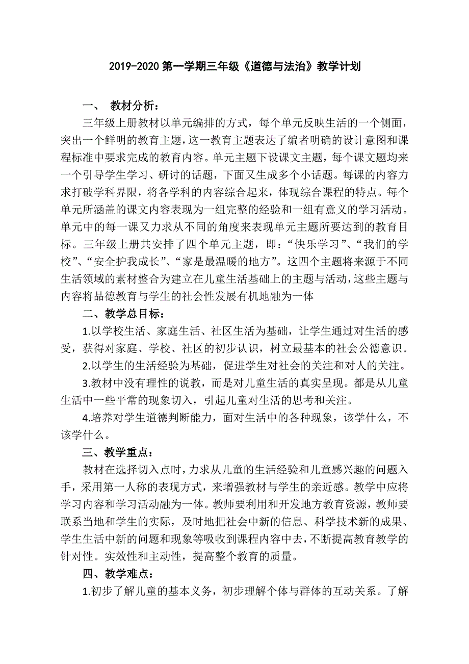 2019-2020部编版三年级上册《道德与法治》教学计划_第1页