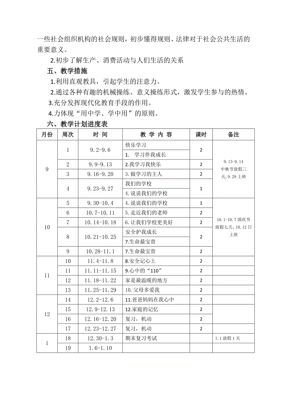 2019-2020部编版三年级上册《道德与法治》教学计划_第2页