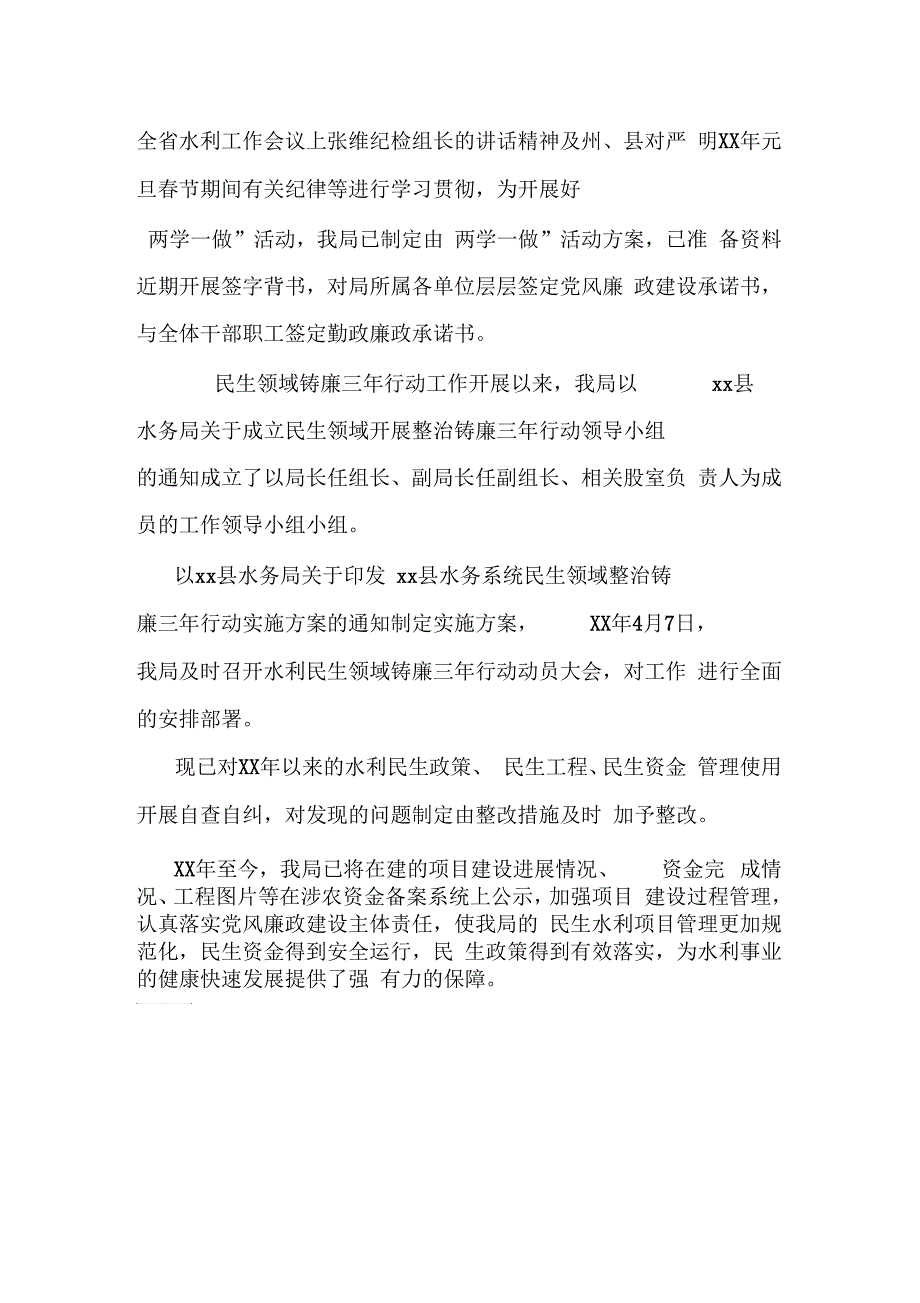 水务局XX年第一季度水务工作情况总结_第4页