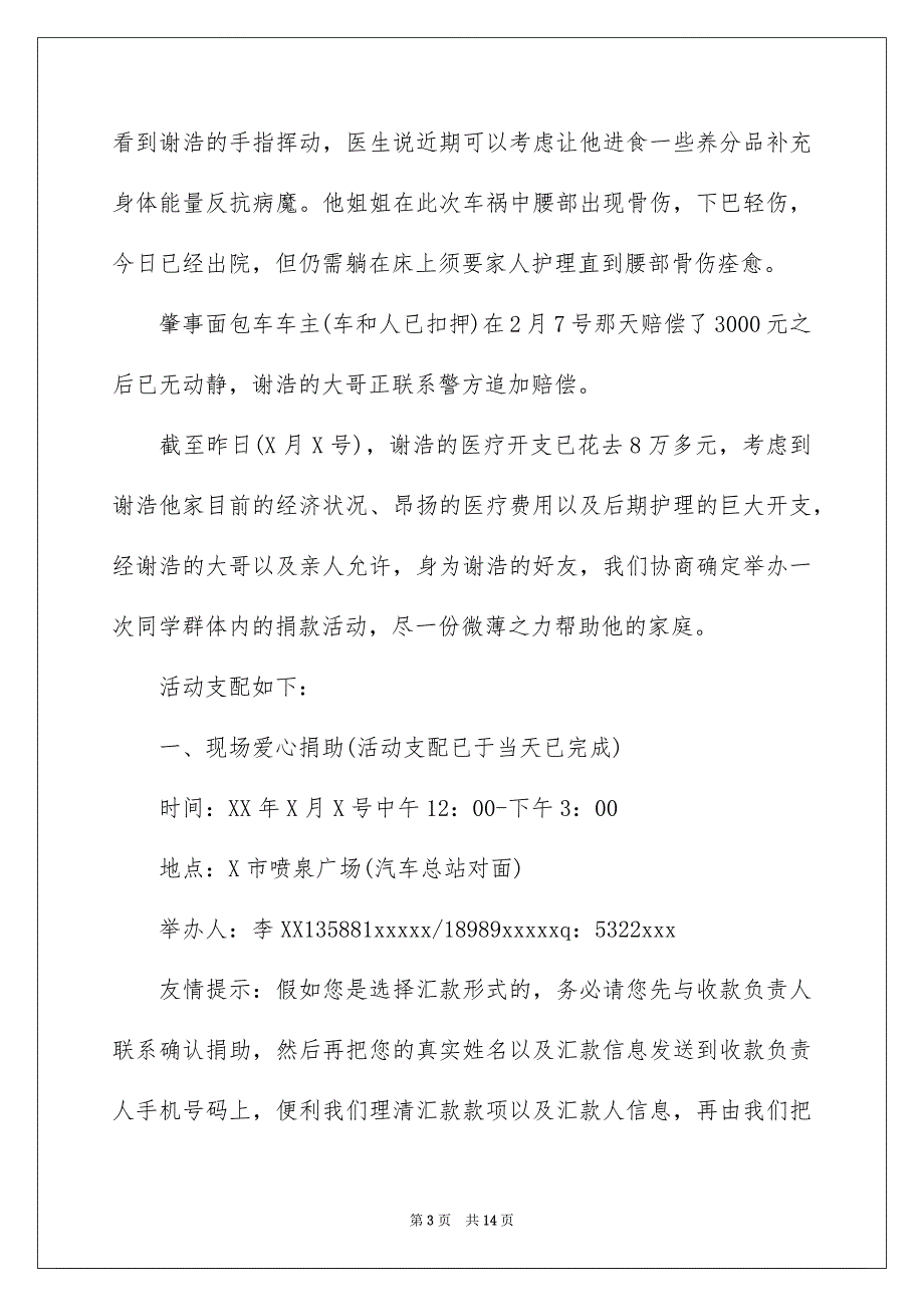 好用的捐款倡议书模板九篇_第3页