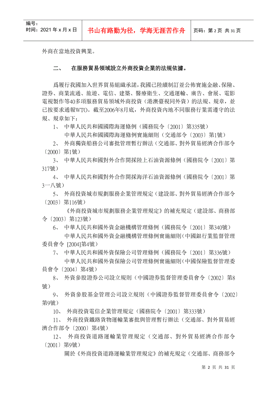 内地商贸投资开办企业的流程_第2页