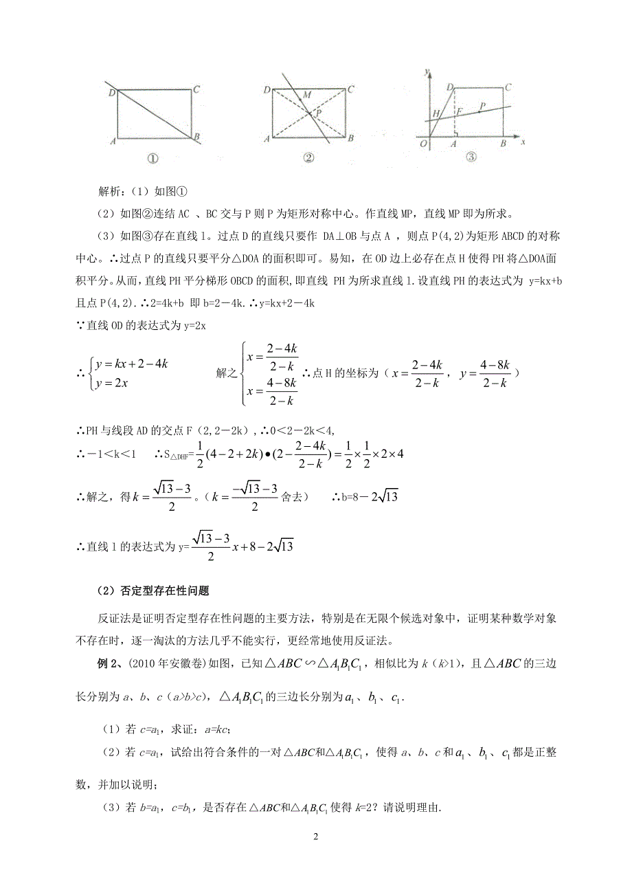 2010年中考数学中的存在性问题.doc_第2页