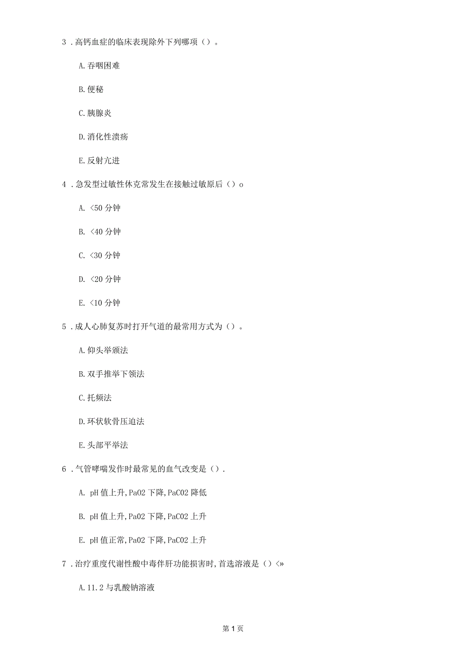 2020年吉林省《急诊医学》模拟卷(第581套)_第2页