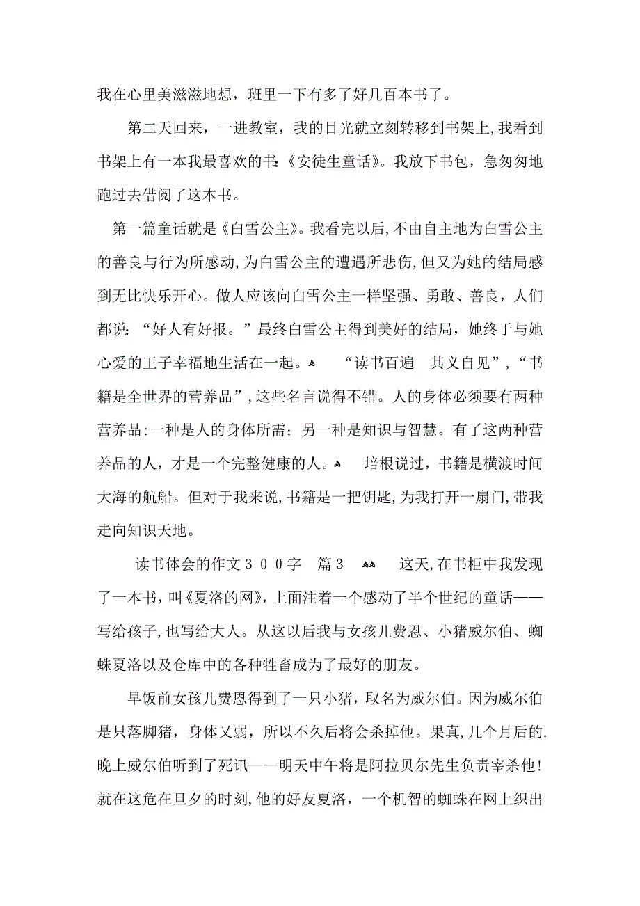 有关读书体会的作文300字锦集九篇_第2页