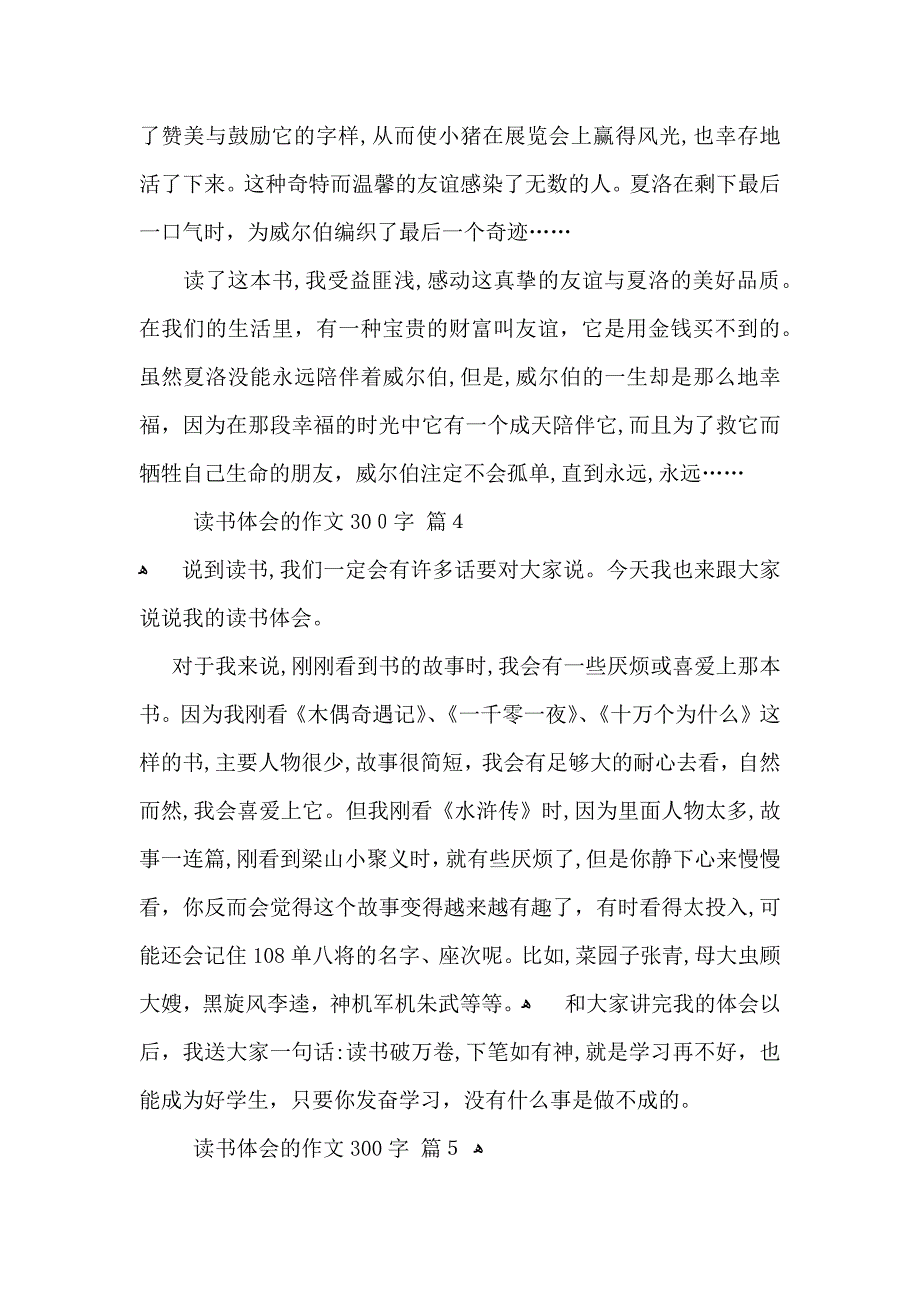 有关读书体会的作文300字锦集九篇_第3页