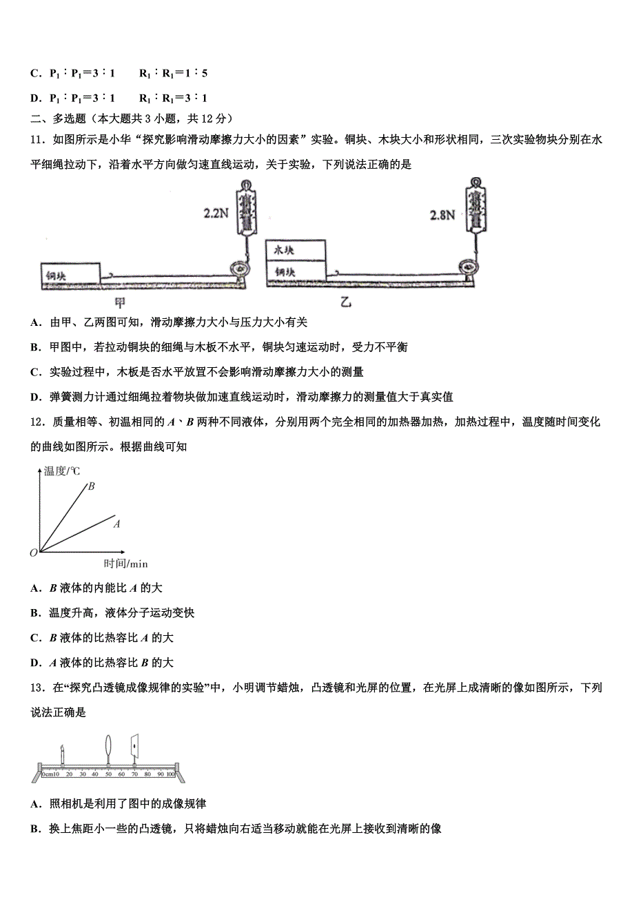 2023年云南省玉溪地区达标名校中考押题物理预测卷含解析_第4页